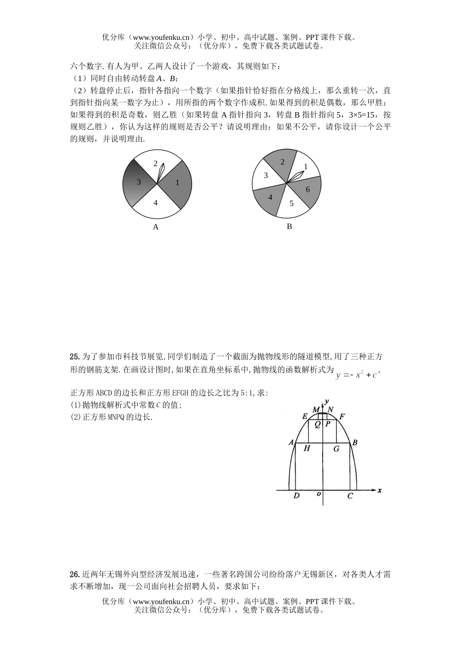 初中数学中考常州市新桥中学2006年中考模拟测试三试卷_第3页