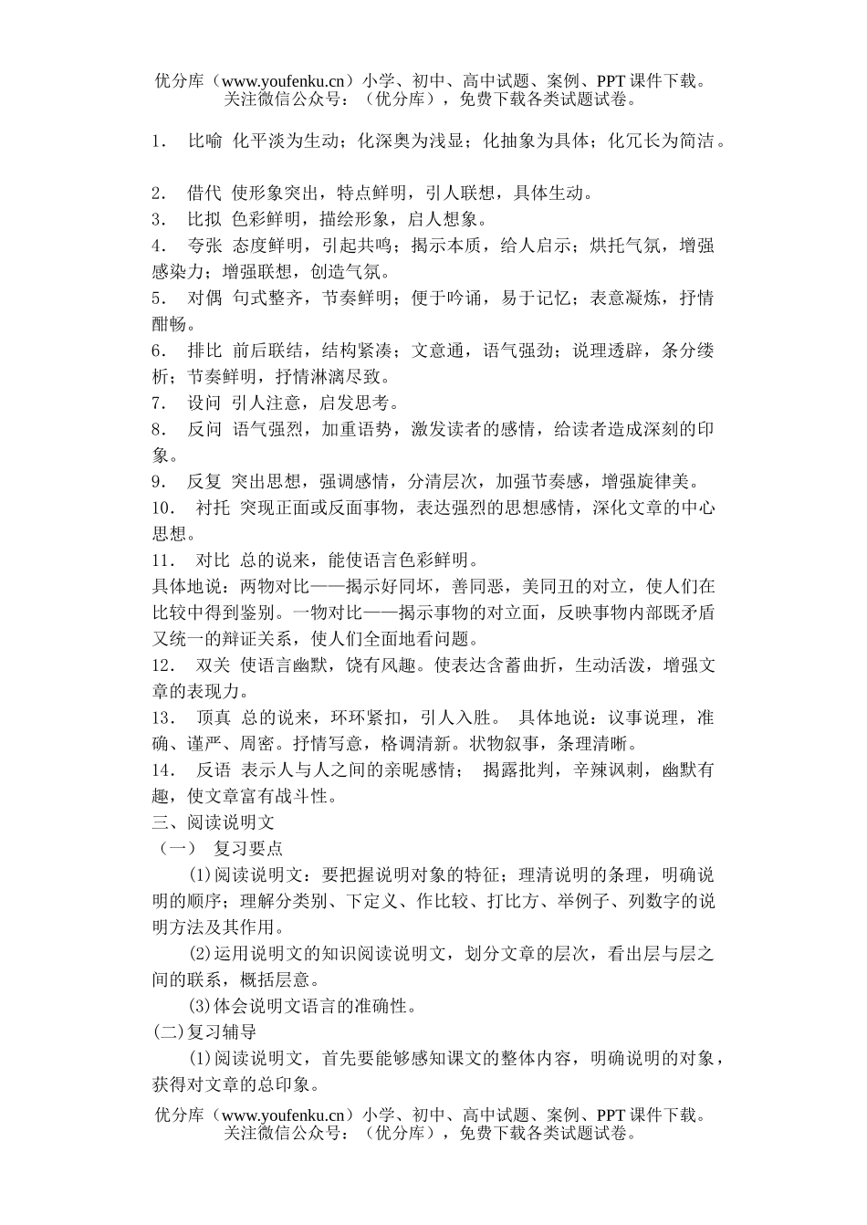 初中语文中考修辞及说明文的阅读试卷_第1页
