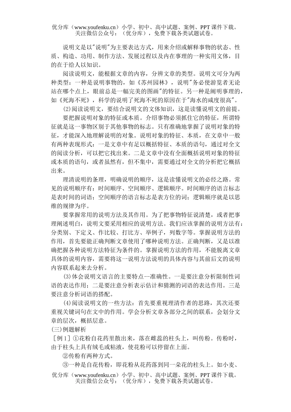 初中语文中考修辞及说明文的阅读试卷_第2页