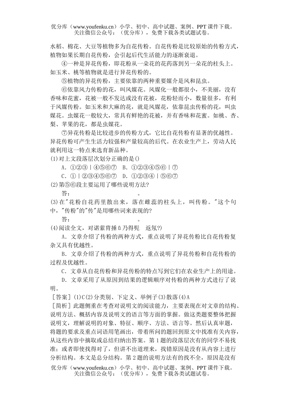 初中语文中考修辞及说明文的阅读试卷_第3页