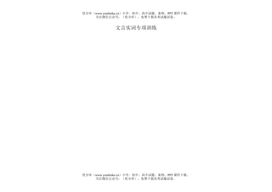 初中语文中考文言实词专项检测试卷_第1页