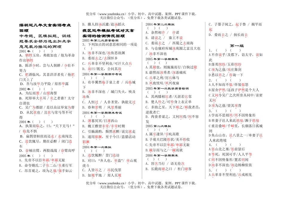 初中语文中考文言实词专项检测试卷_第2页