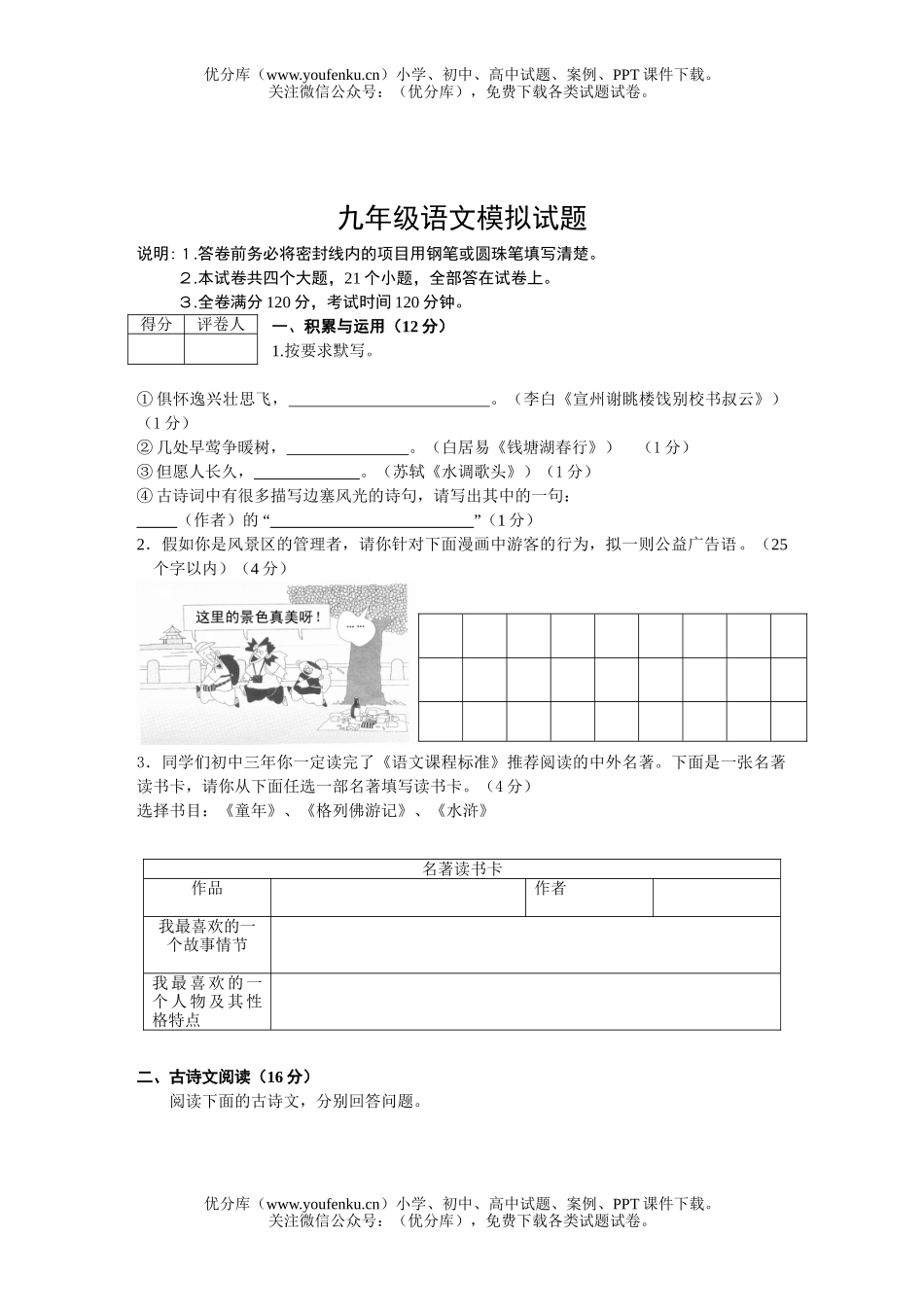 初中语文中考模拟试卷_第1页