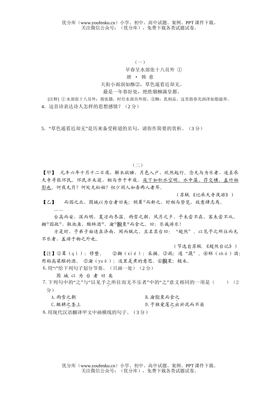 初中语文中考模拟试卷_第2页