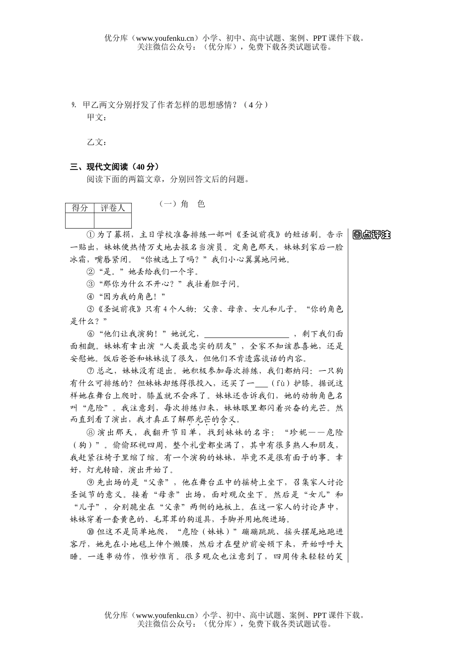 初中语文中考模拟试卷_第3页