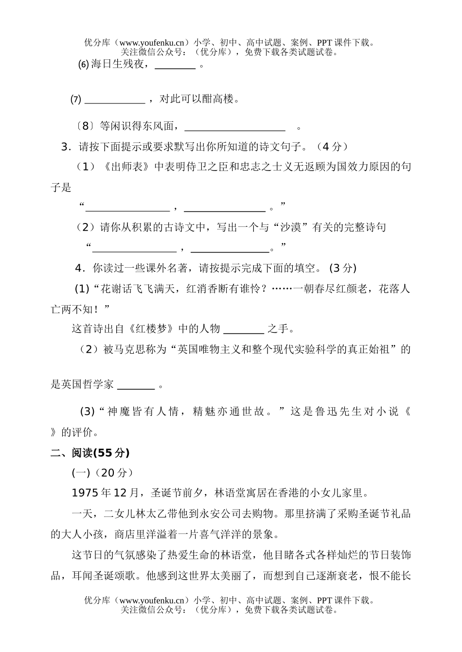 初中语文中考联考试卷_第1页