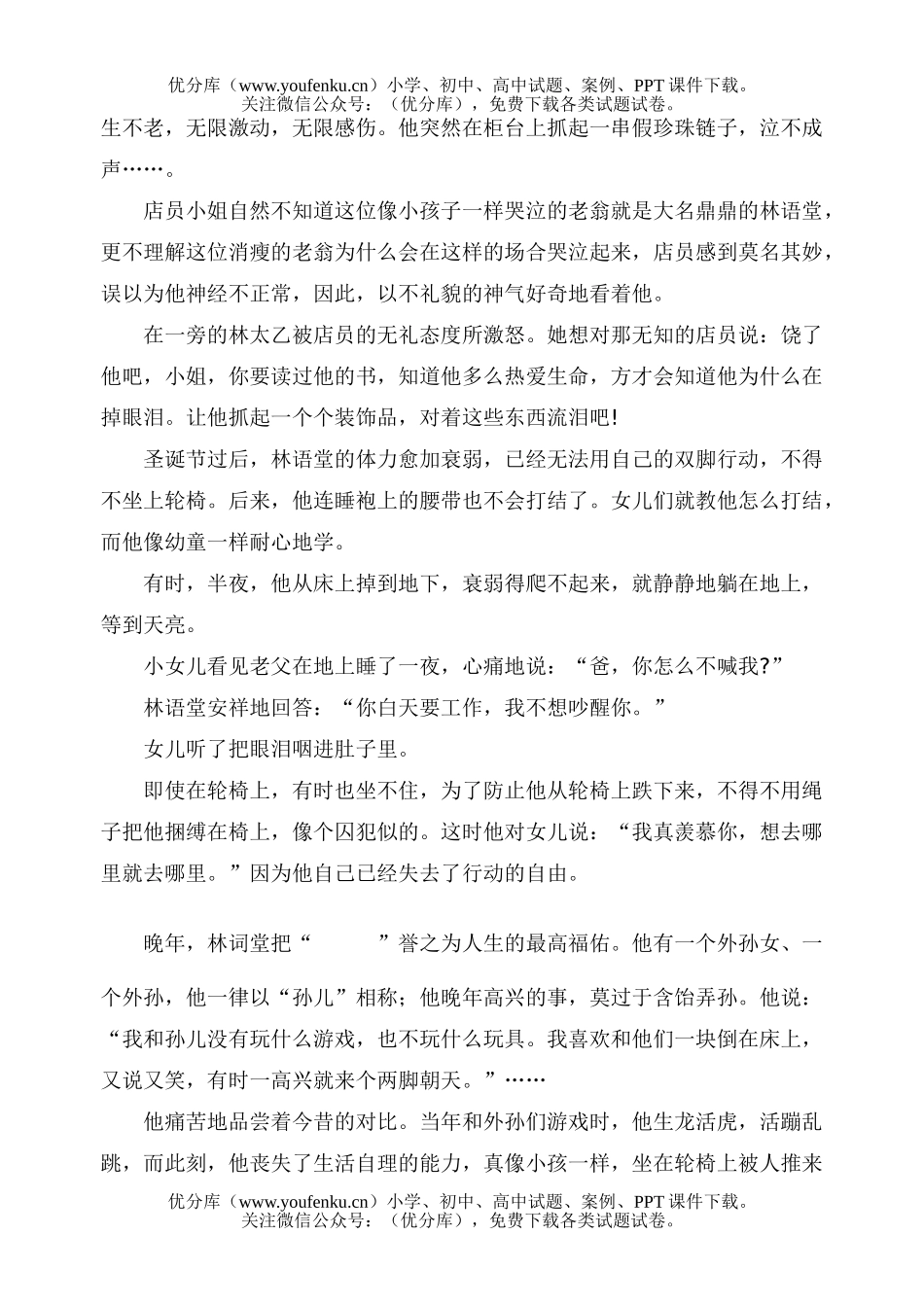初中语文中考联考试卷_第2页