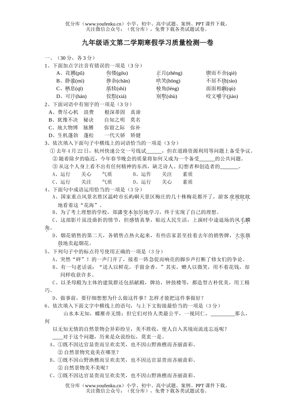 初中语文中考第二学期寒假学习质量检测试卷_第1页