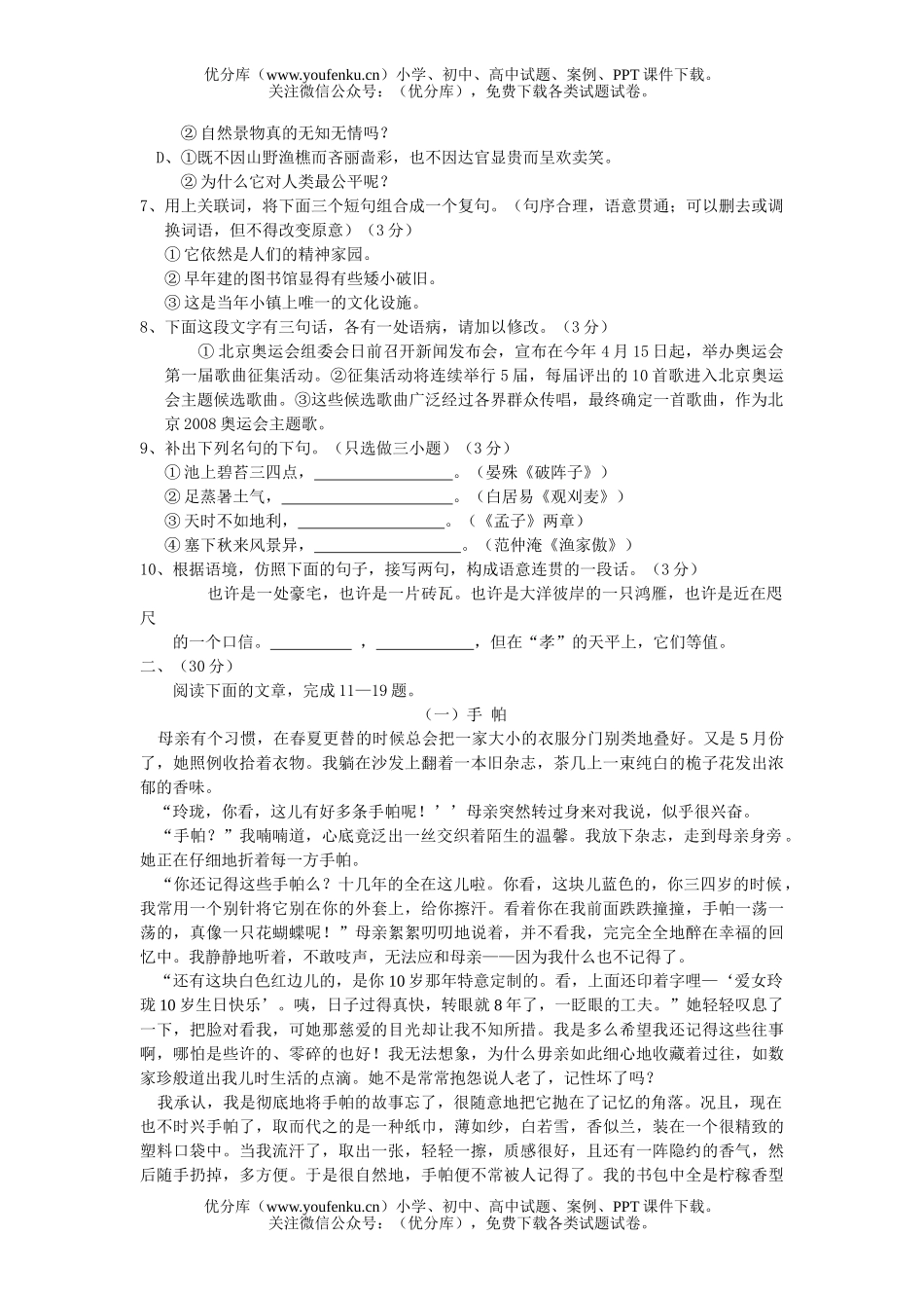 初中语文中考第二学期寒假学习质量检测试卷_第2页