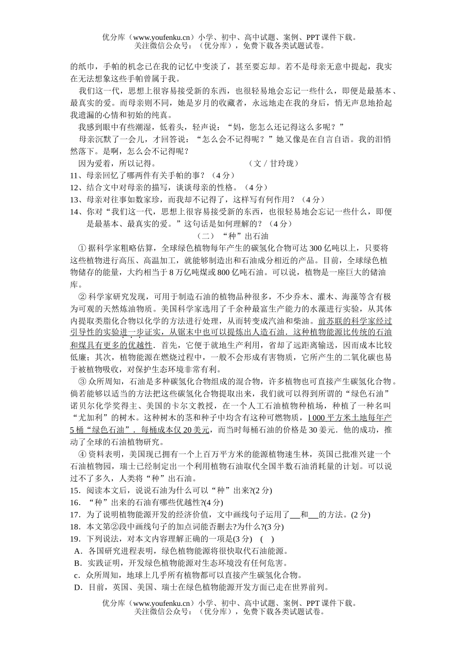 初中语文中考第二学期寒假学习质量检测试卷_第3页