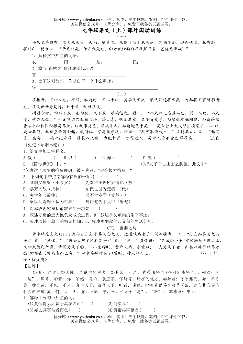 初中语文中考(上)课外阅读训练试卷_第1页