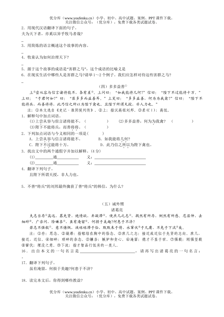初中语文中考(上)课外阅读训练试卷_第2页