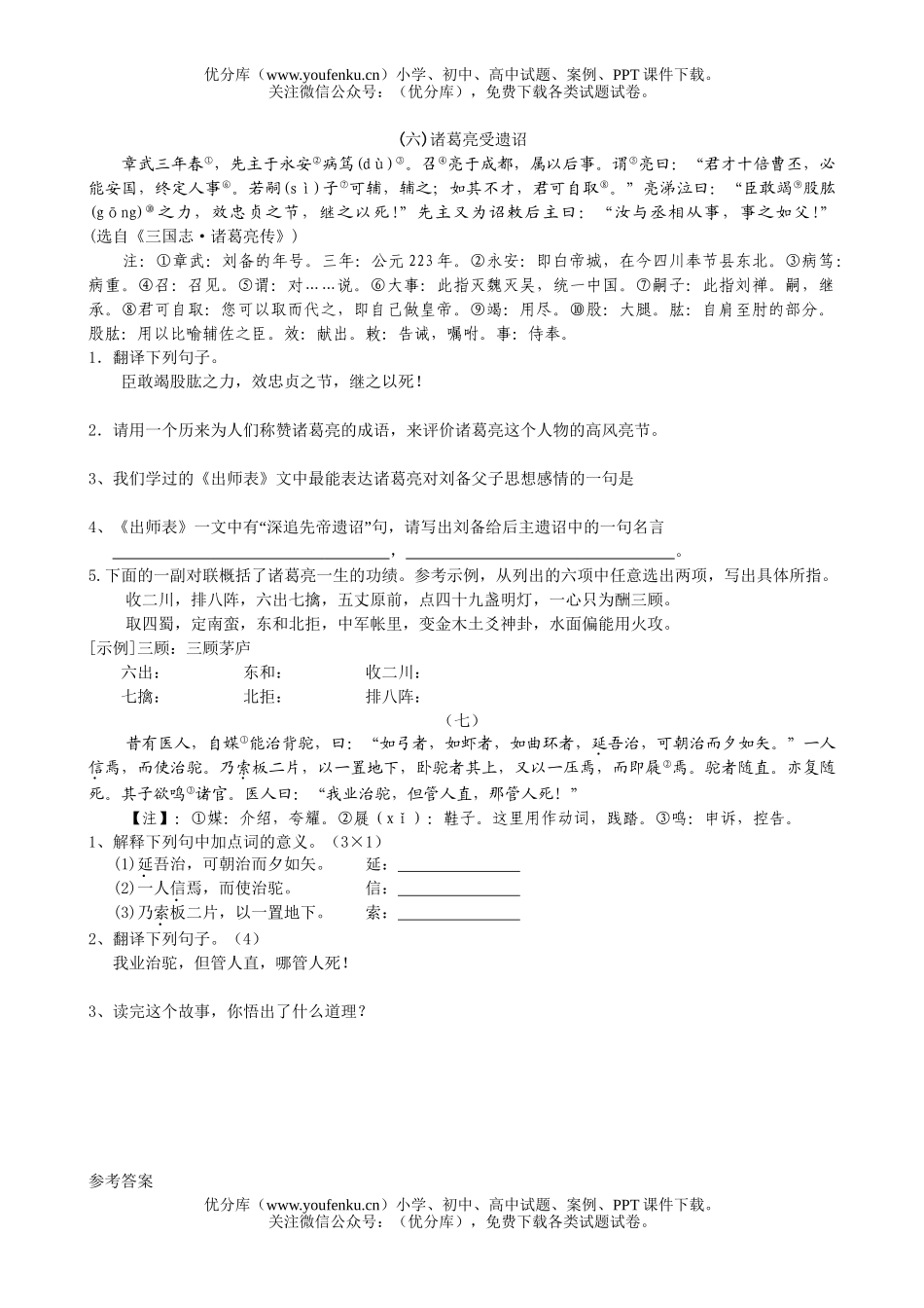 初中语文中考(上)课外阅读训练试卷_第3页