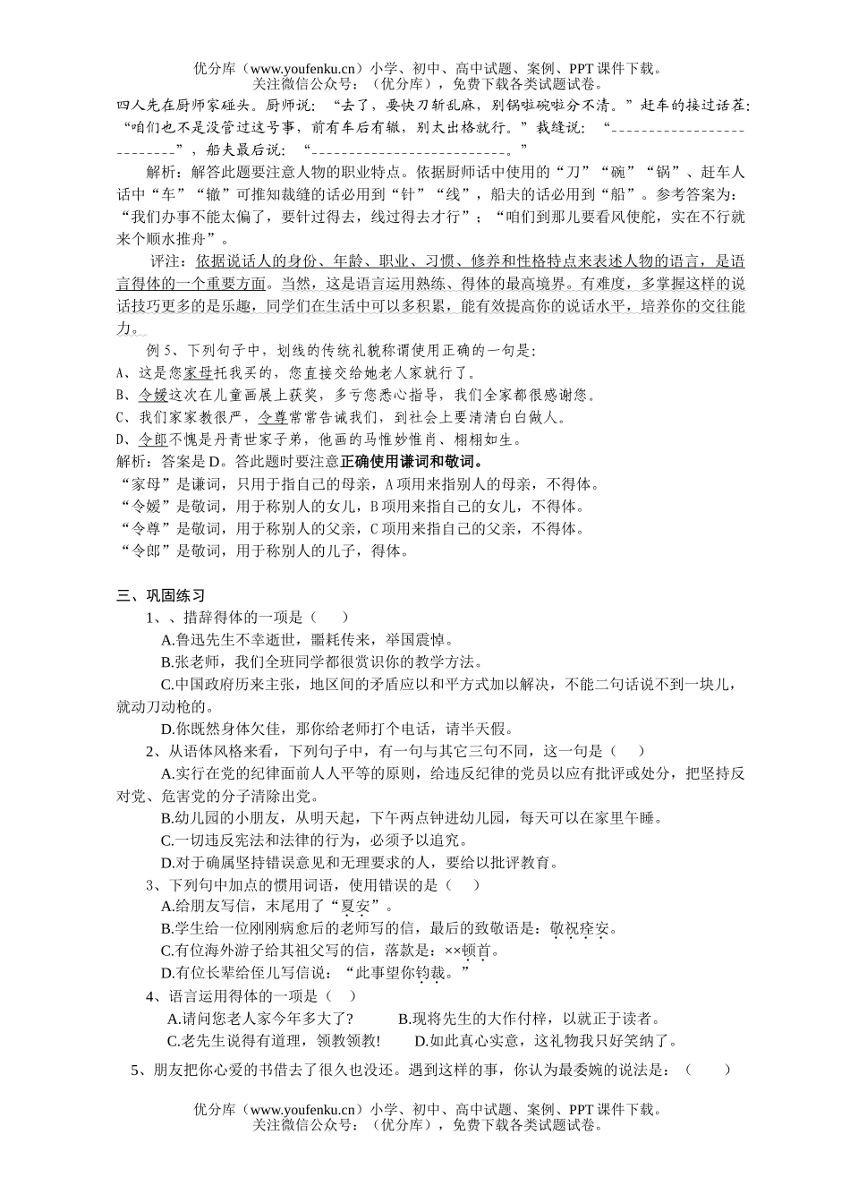 初中语文中考中考考点细化：语言的得体试卷_第2页