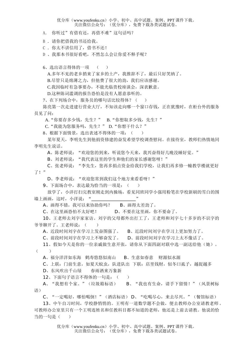 初中语文中考中考考点细化：语言的得体试卷_第3页