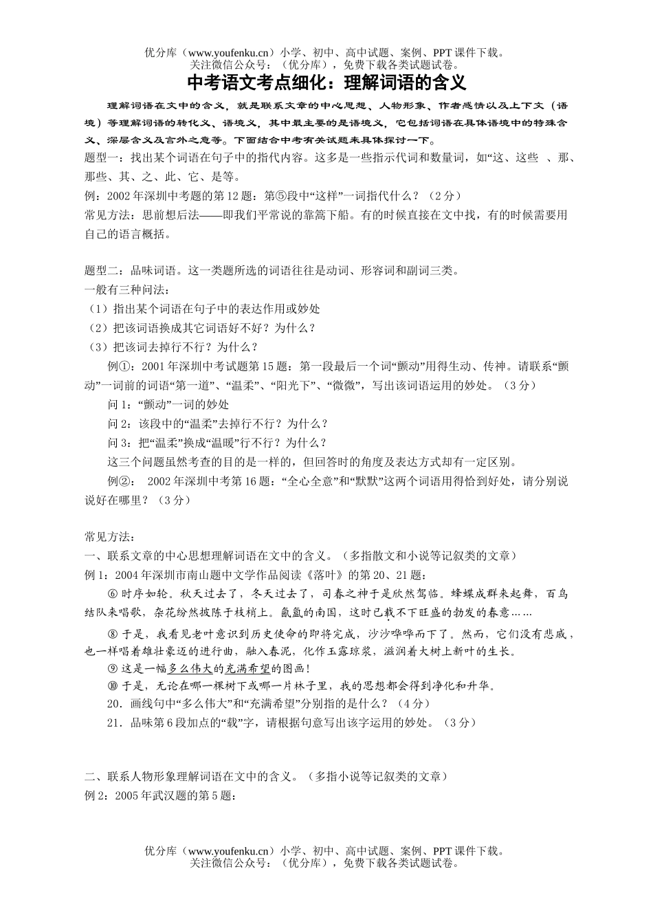 初中语文中考中考考点细化：理解词语的含义试卷_第1页
