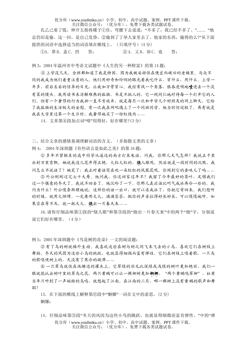 初中语文中考中考考点细化：理解词语的含义试卷_第2页