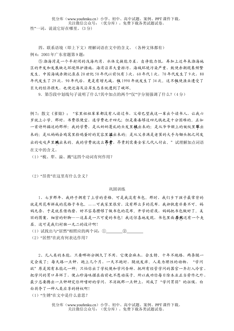 初中语文中考中考考点细化：理解词语的含义试卷_第3页