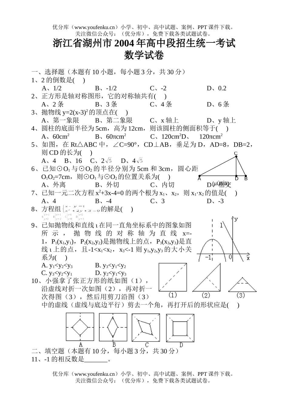 初中数学中考湖州市中考试卷_第1页