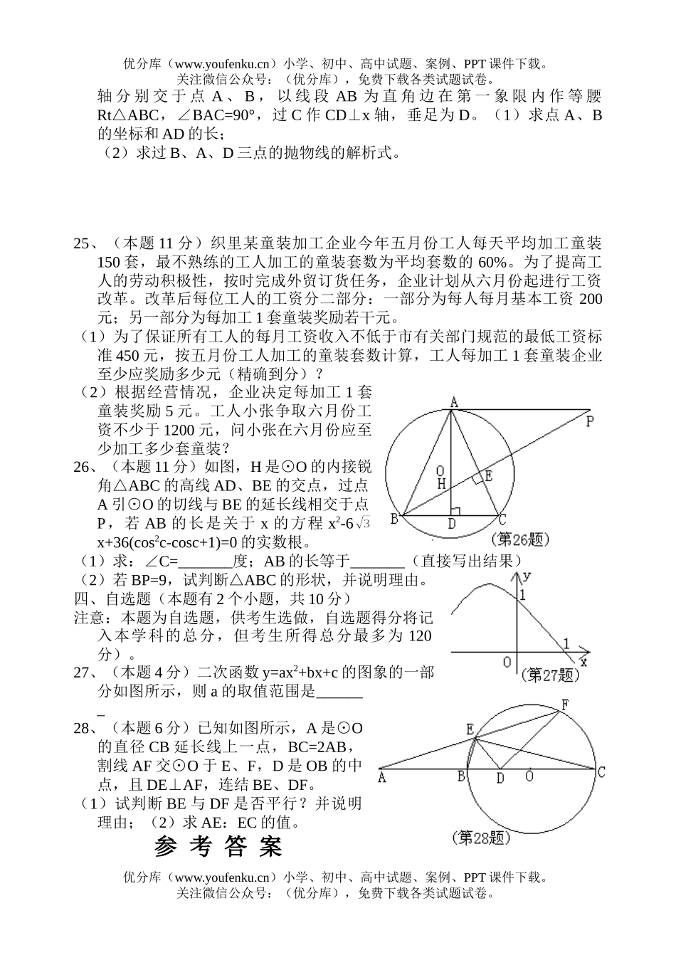 初中数学中考湖州市中考试卷_第3页