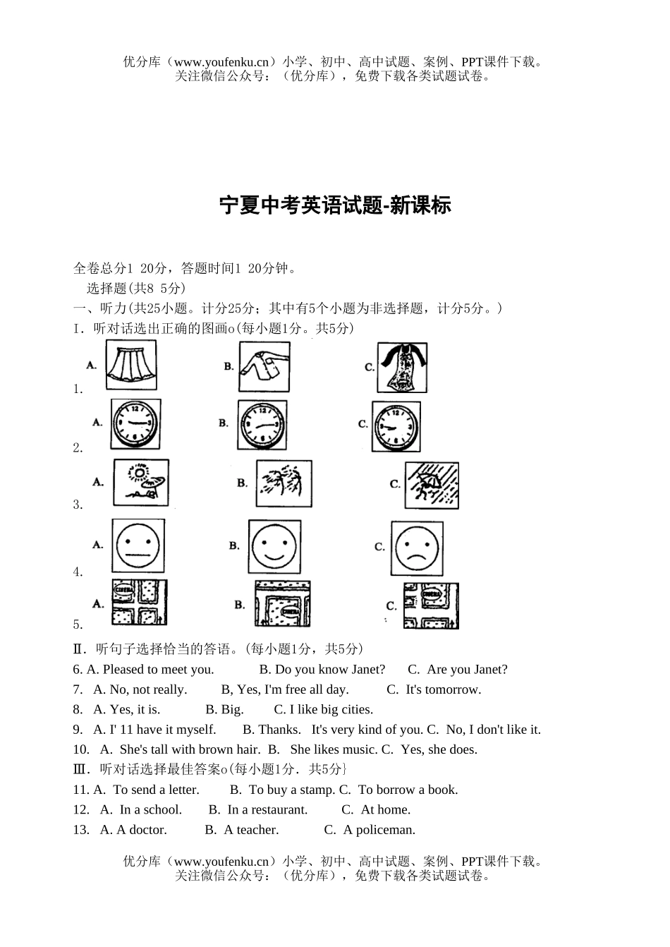 初中英语中考宁夏中考试卷_第1页