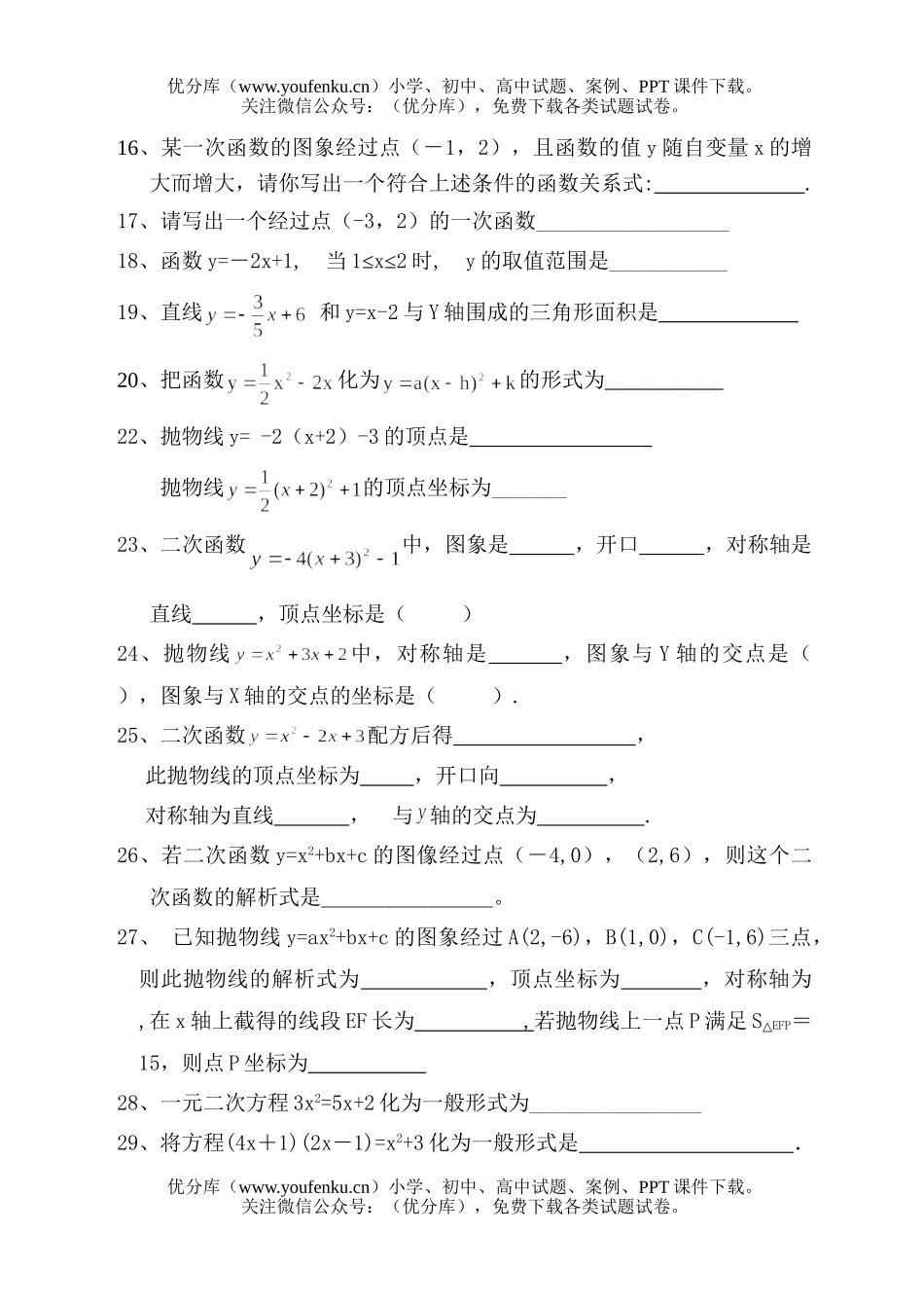 初中数学中考中考基础训练代数填空试卷_第2页