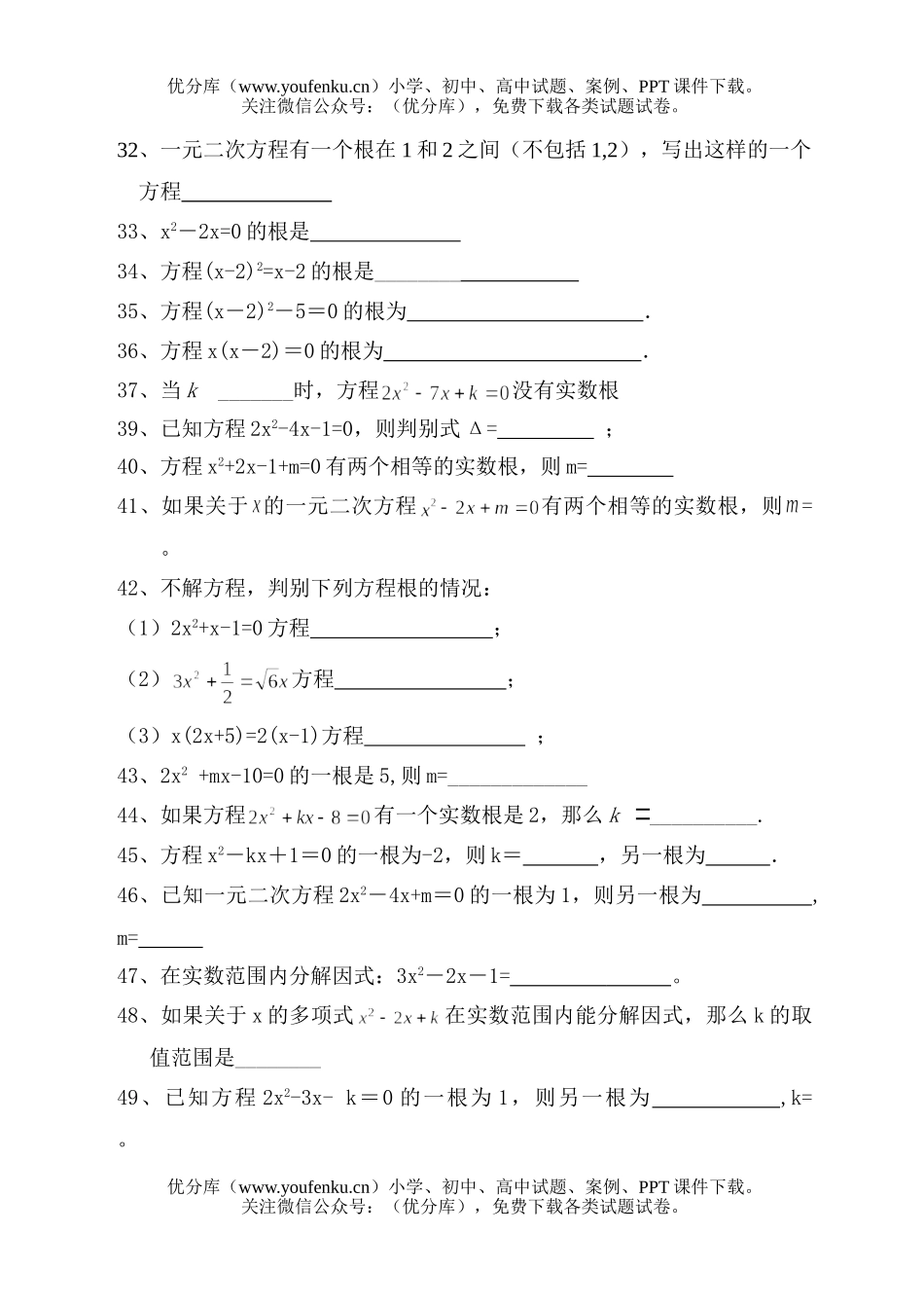 初中数学中考中考基础训练代数填空试卷_第3页