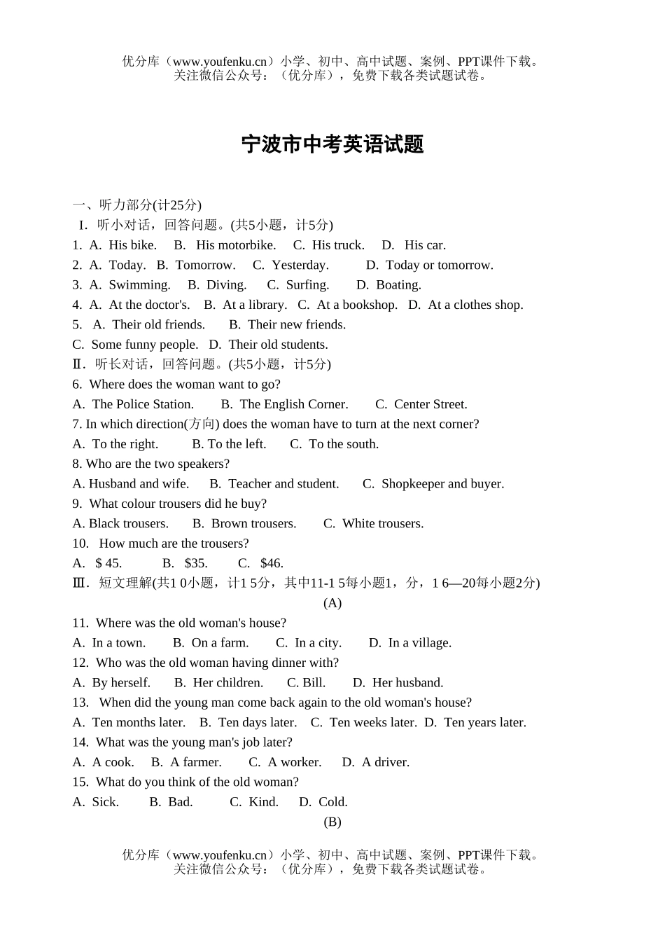 初中英语中考宁波市中考试卷_第1页