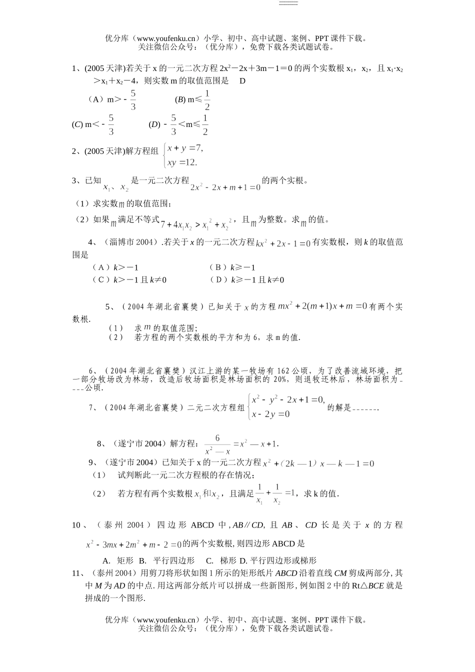 初中数学中考中考汇编-代数式试卷_第1页