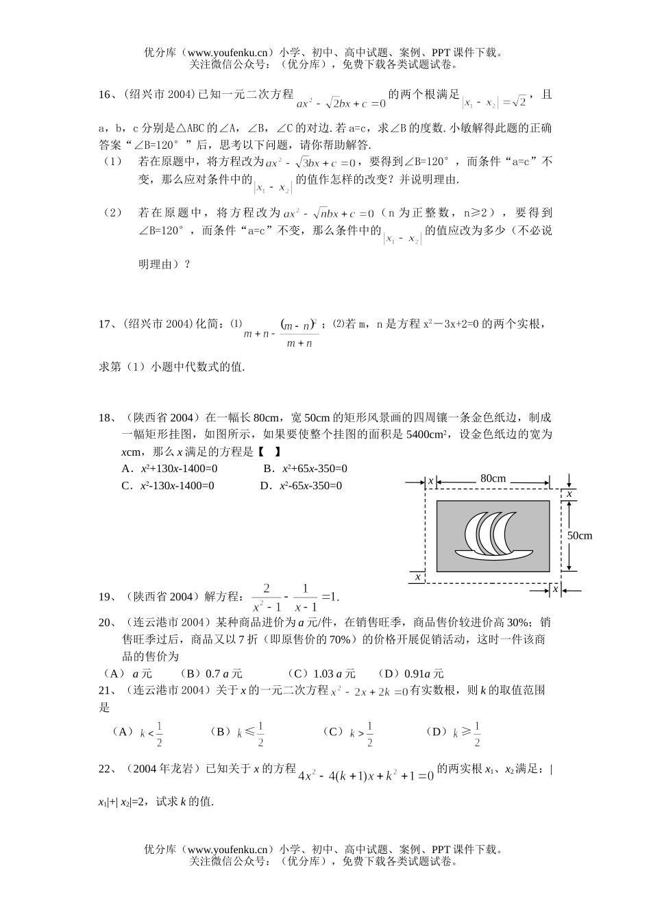 初中数学中考中考汇编-代数式试卷_第3页