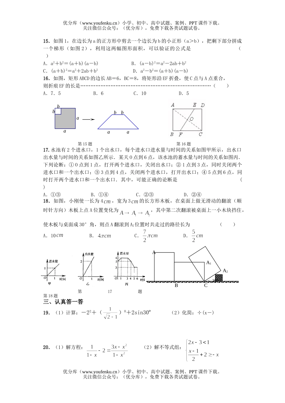 初中数学中考常州市新桥中学2006年中考模拟测试二试卷_第2页