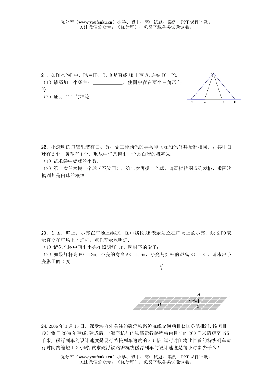 初中数学中考常州市新桥中学2006年中考模拟测试二试卷_第3页