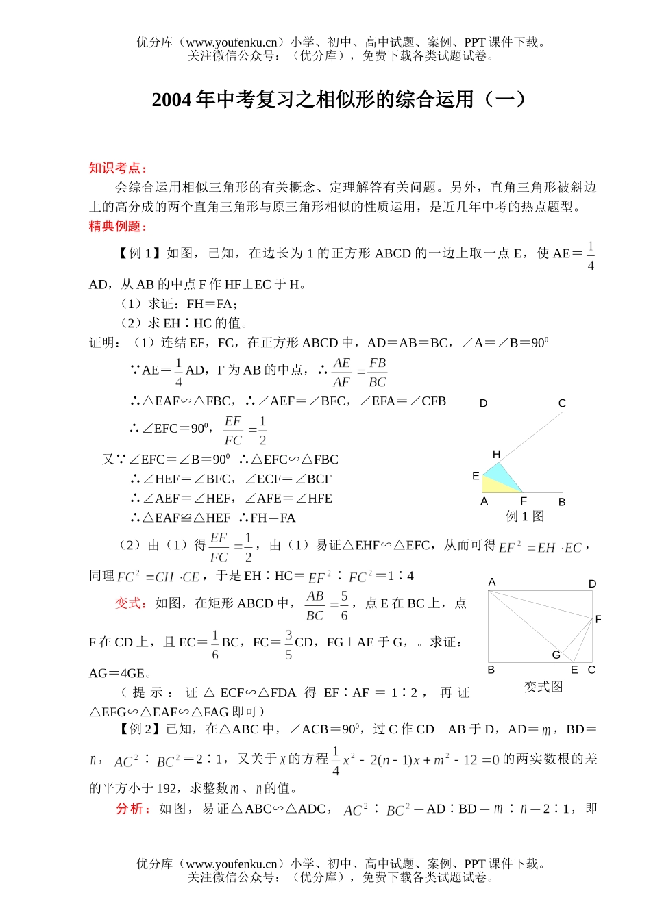 初中数学中考中考复习之相似形的综合运用(专题8)试卷_第1页