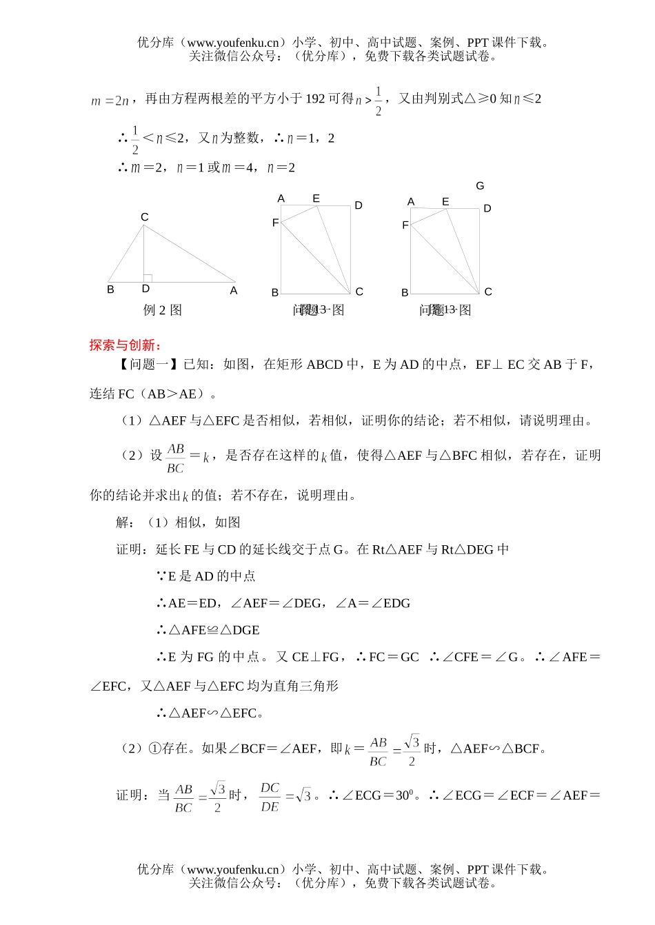 初中数学中考中考复习之相似形的综合运用(专题8)试卷_第2页
