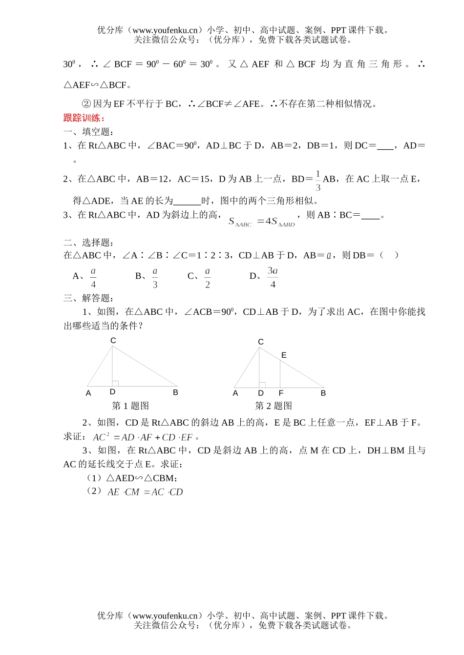 初中数学中考中考复习之相似形的综合运用(专题8)试卷_第3页