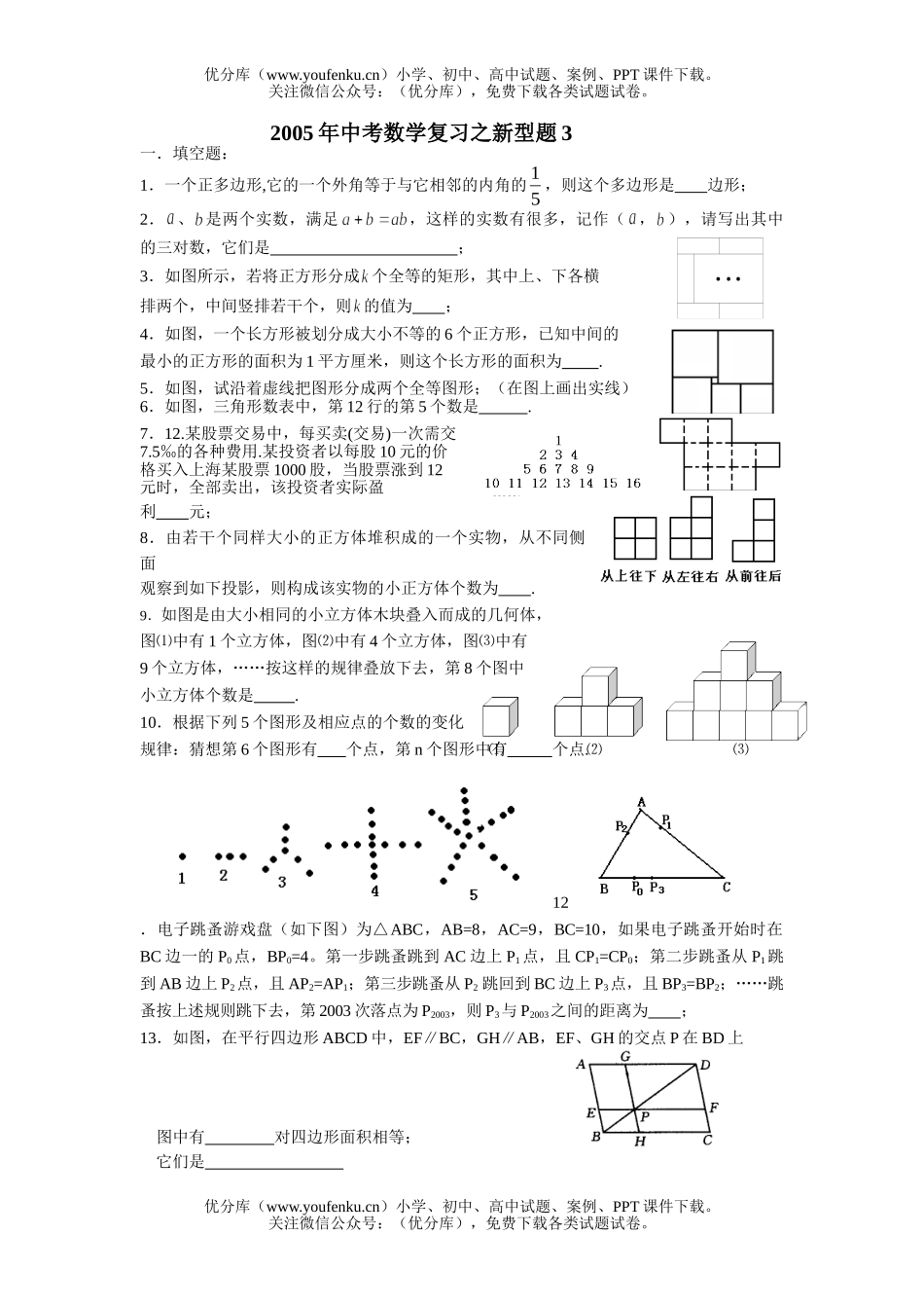 初中数学中考中考复习新题型2试卷_第1页