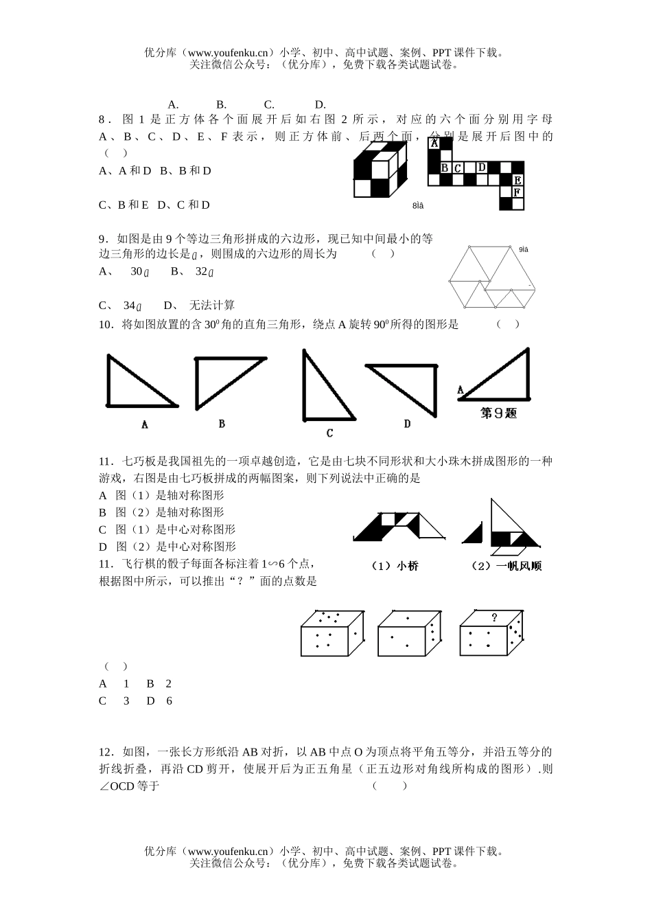 初中数学中考中考复习新题型2试卷_第2页