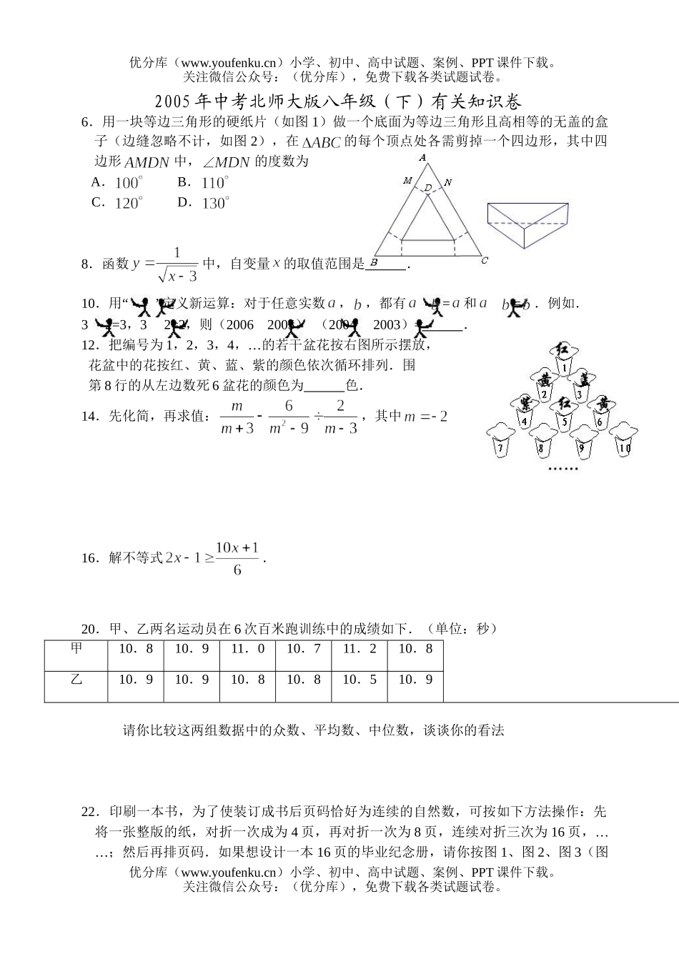初中数学中考中考北师大版(下)有关知识试卷_第1页