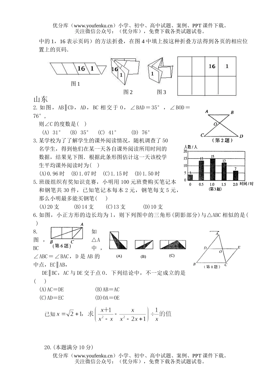 初中数学中考中考北师大版(下)有关知识试卷_第2页