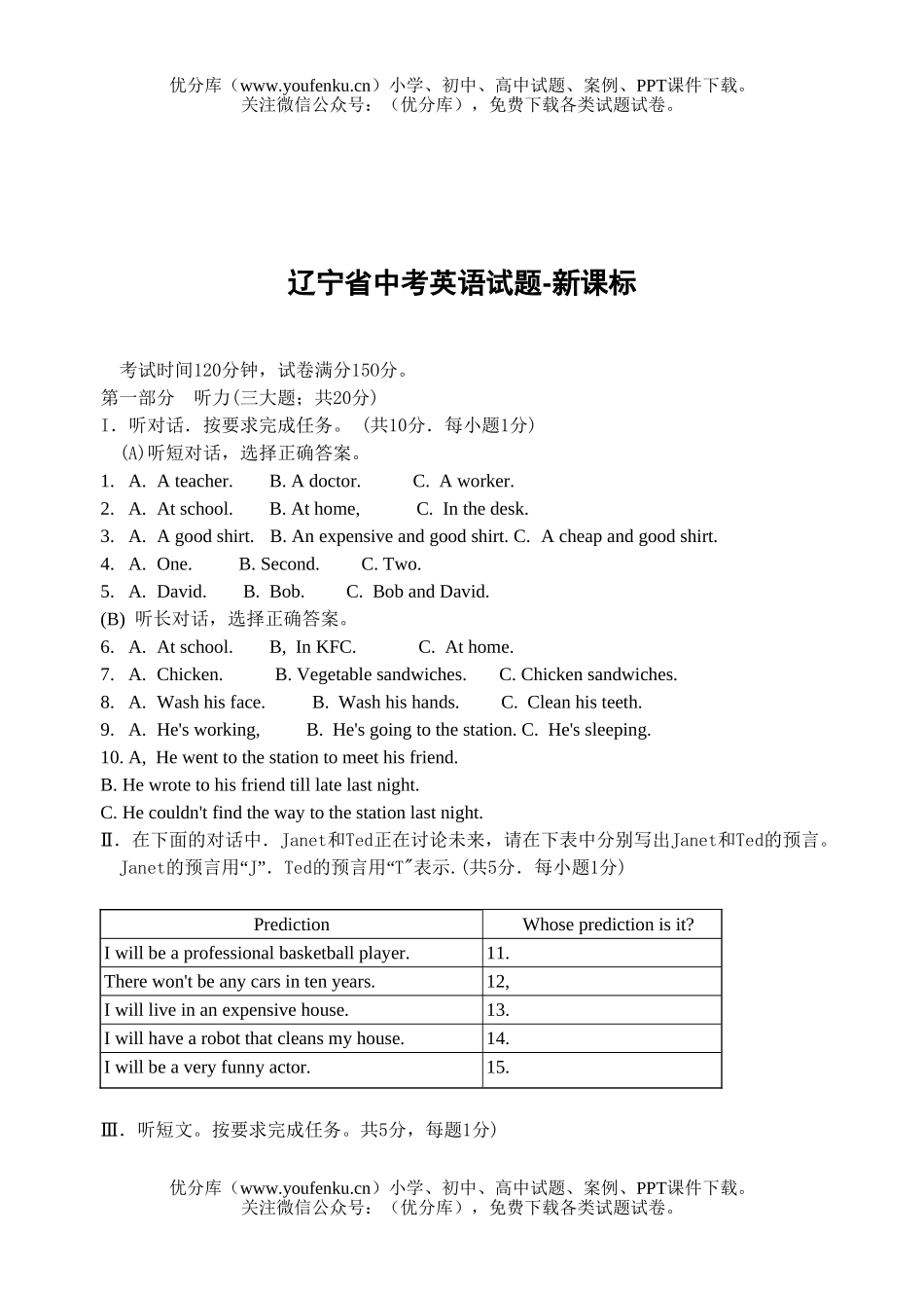 初中英语中考辽宁省中考试卷_第1页