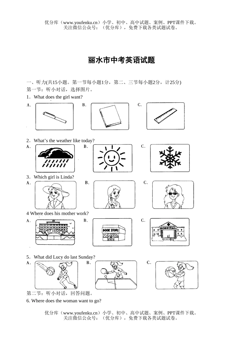 初中英语中考丽水市中考试卷_第1页