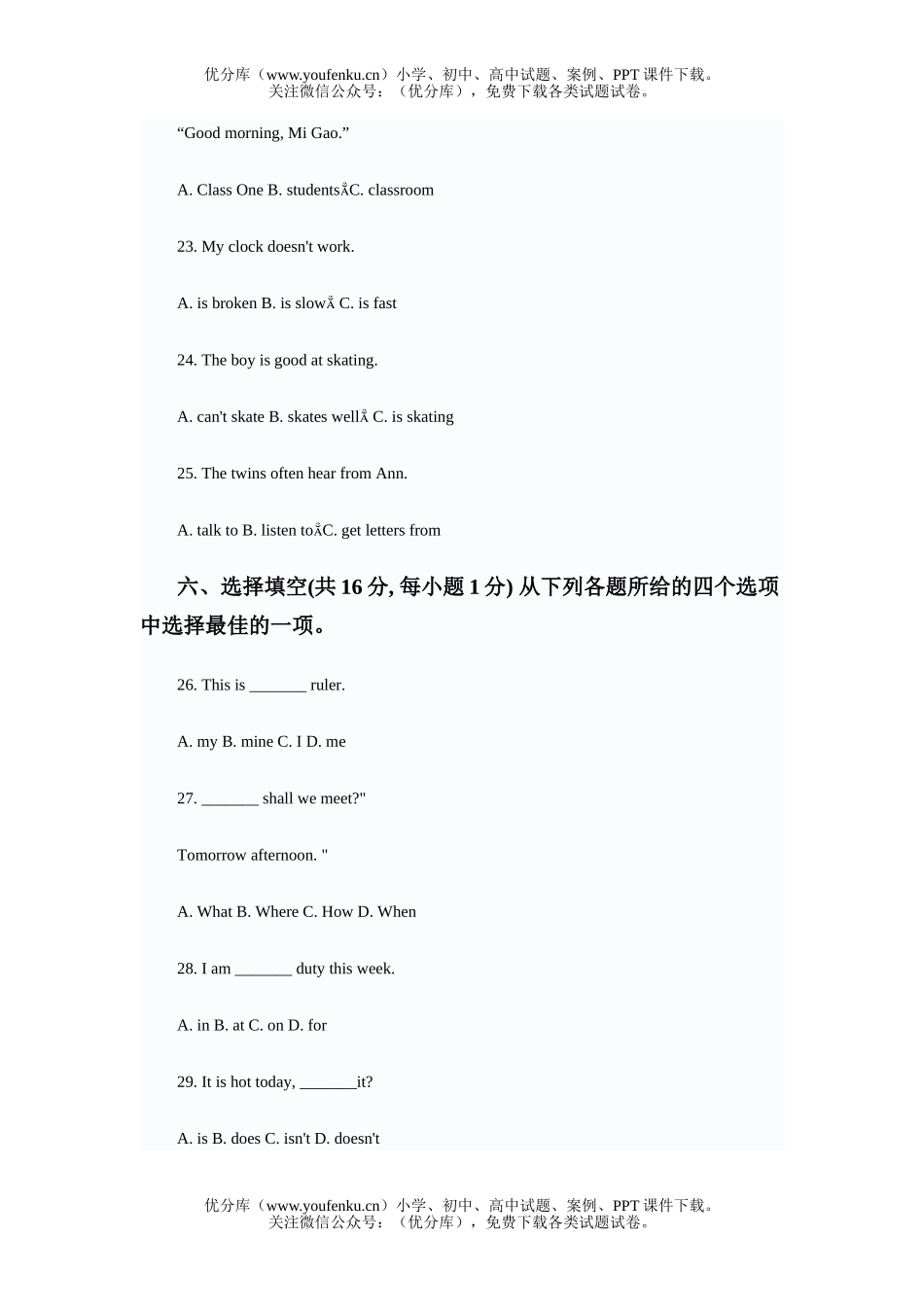 初中英语中考中考模拟8试卷_第3页