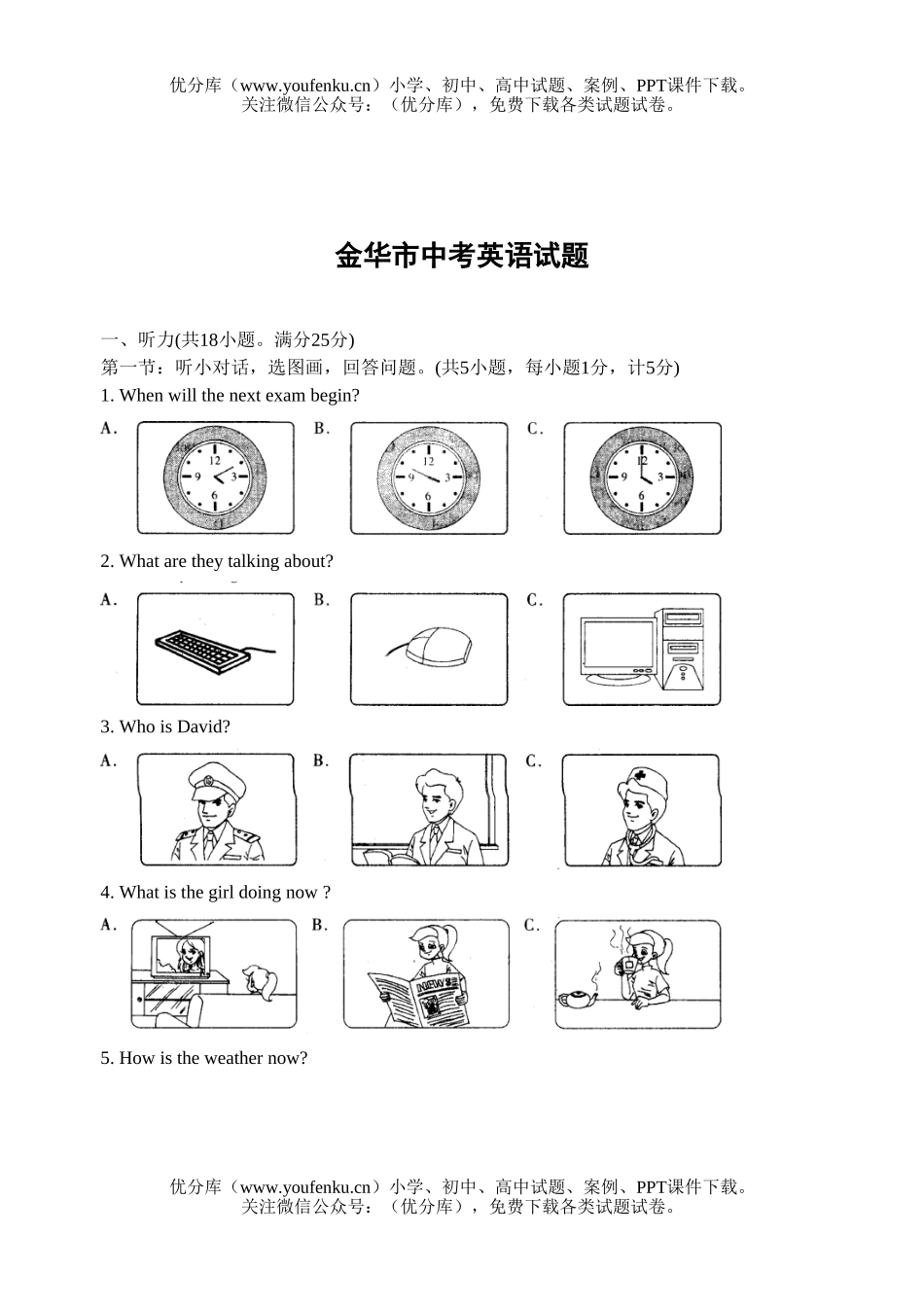初中英语中考金华市中考试卷_第1页