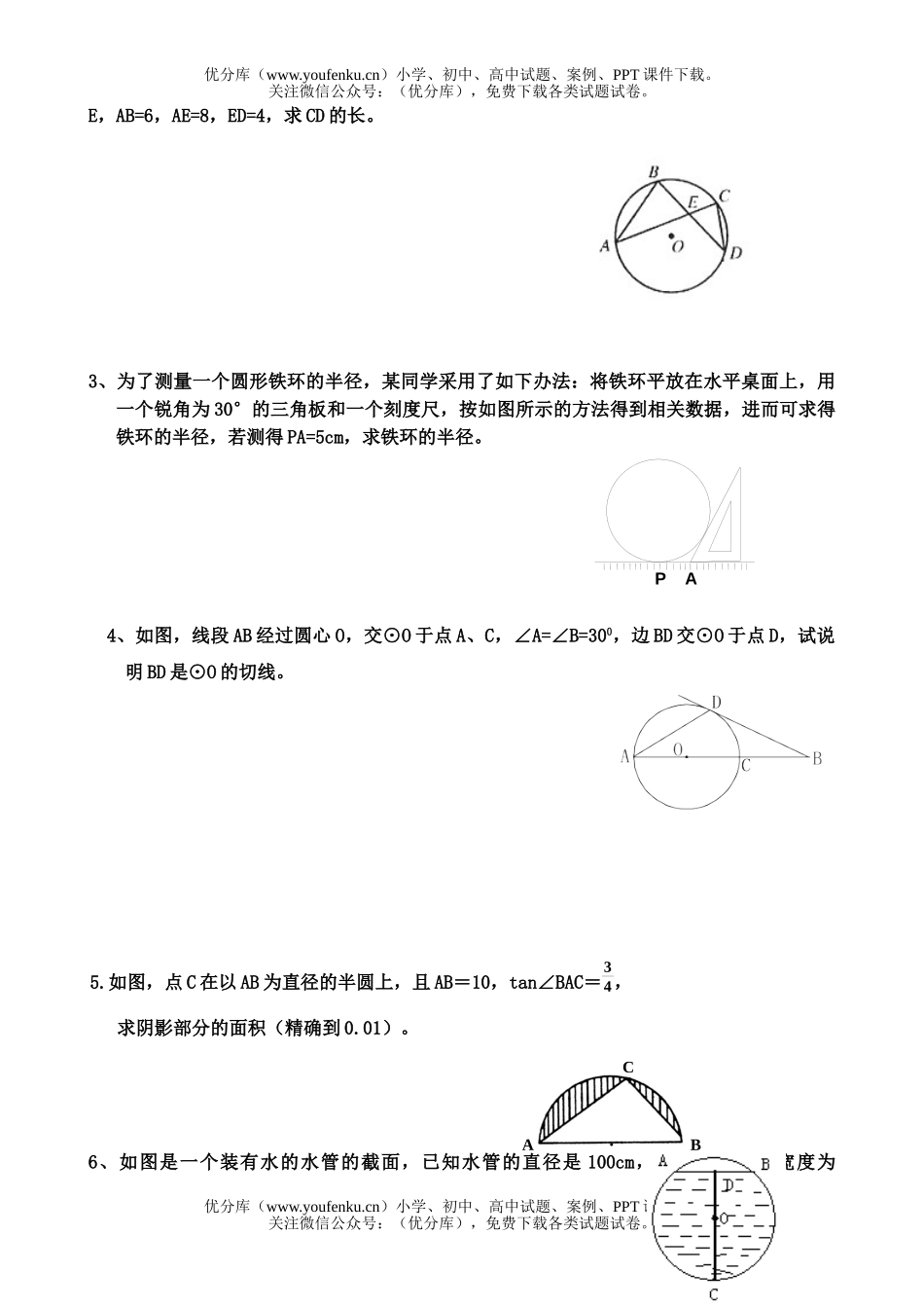 初中数学中考《圆》中考复习测2试卷_第3页
