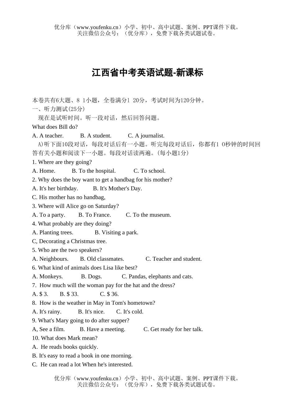 初中英语中考江西省中考试卷_第1页
