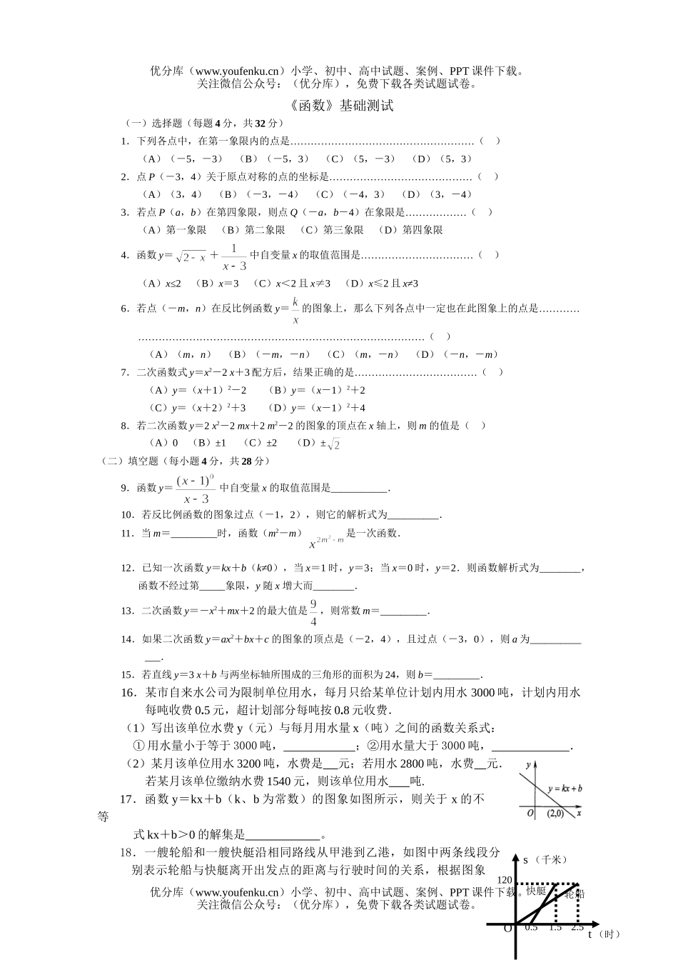 初中数学中考《函数》基础测试卷_第1页