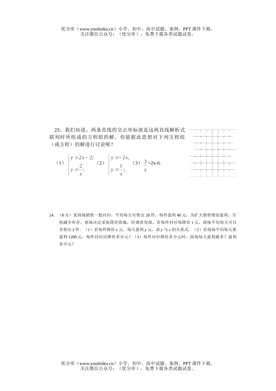 初中数学中考《函数》基础测试卷_第3页