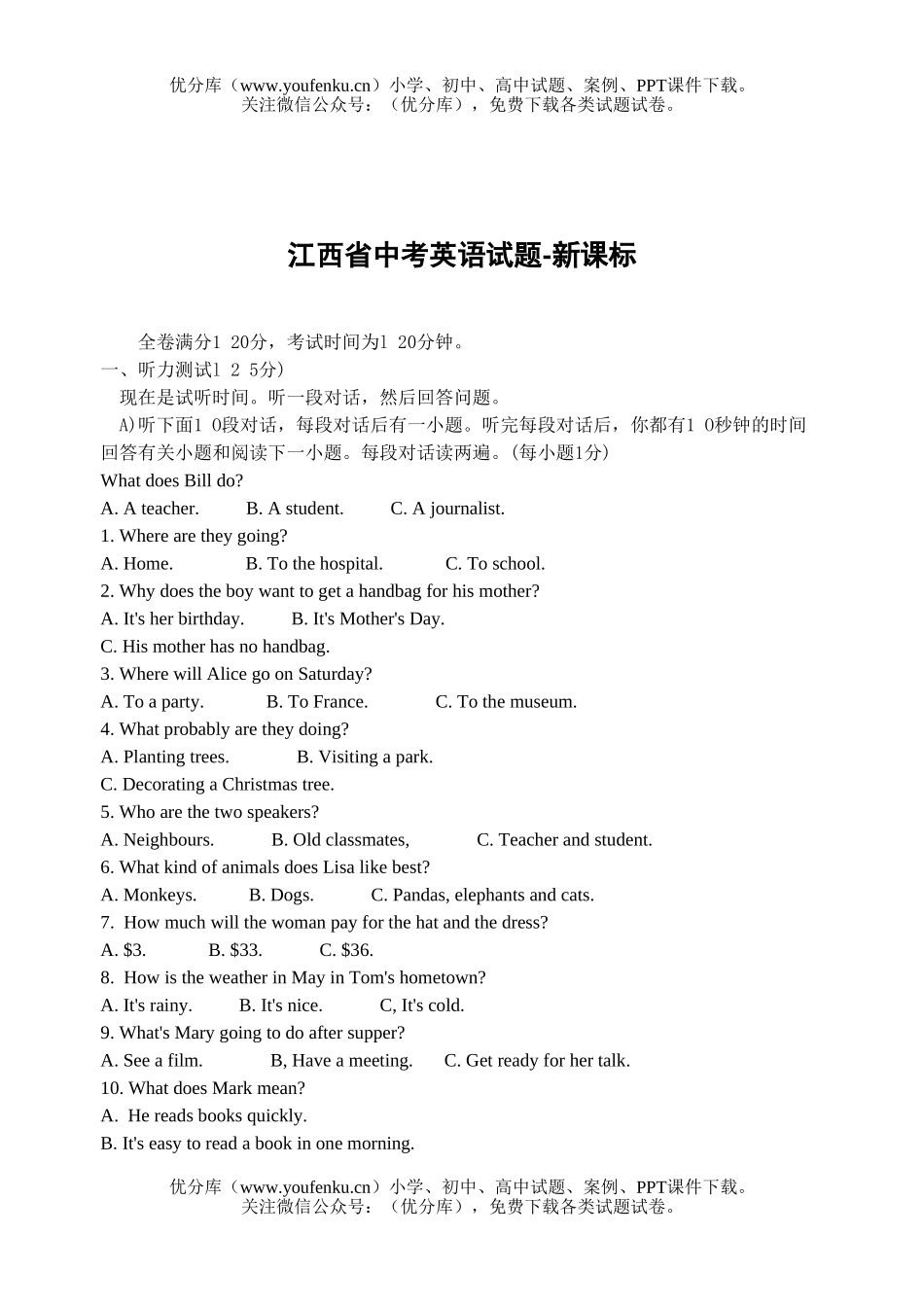 初中英语中考江西省中考试卷_第1页