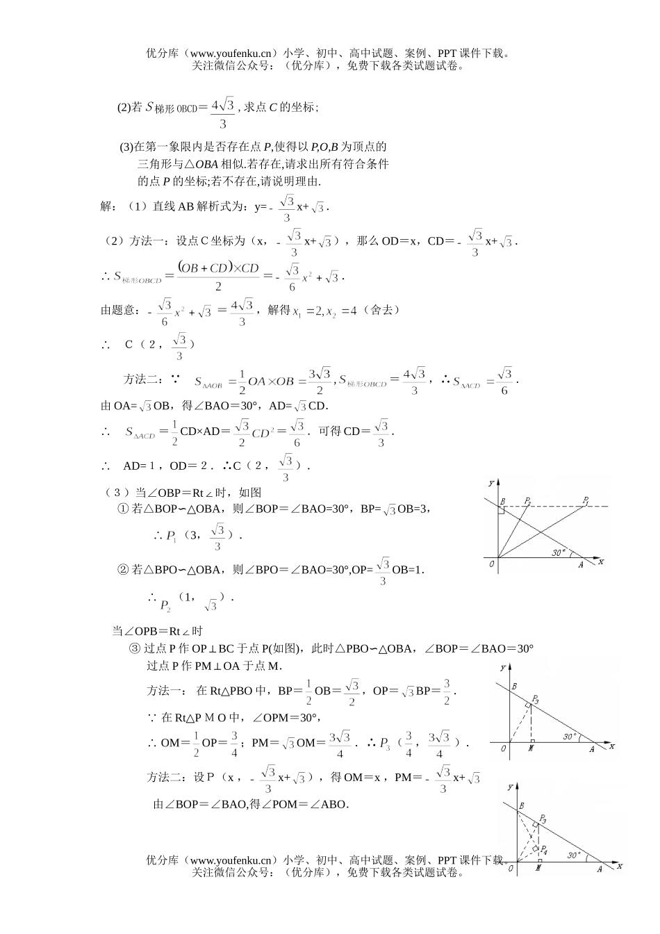 初中数学中考中考中的思想方法-分类讨论思想(方法指导及例题解析)试卷_第3页