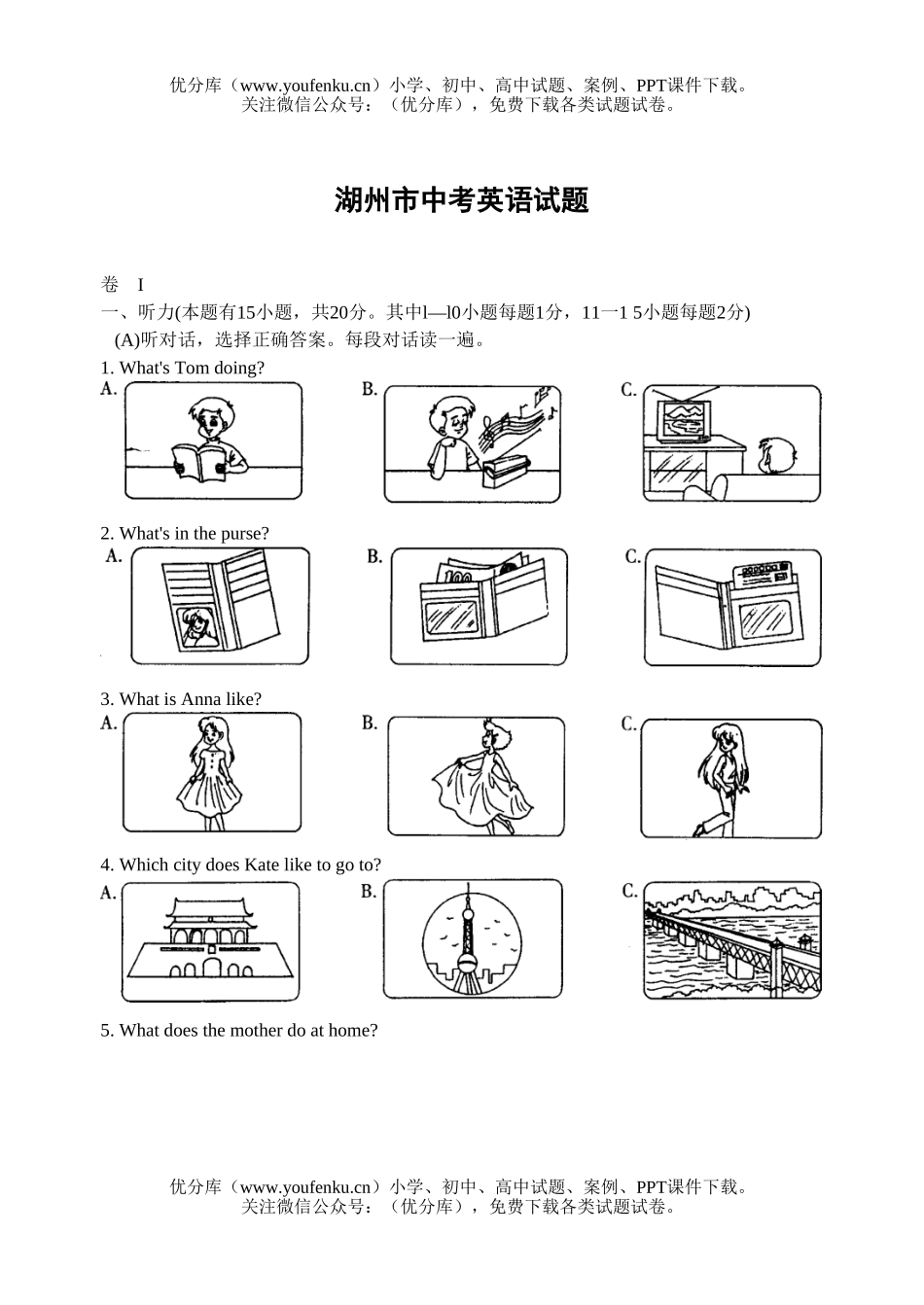 初中英语中考湖州市中考试卷_第1页
